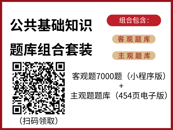 公基題庫(kù)套裝（客觀題+主觀題）.png