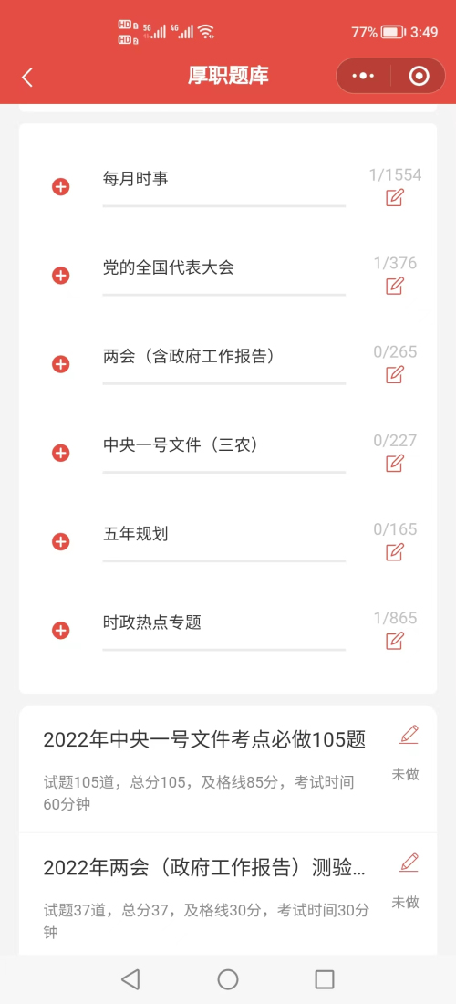 4 題庫章節(jié)一級目錄.jpg