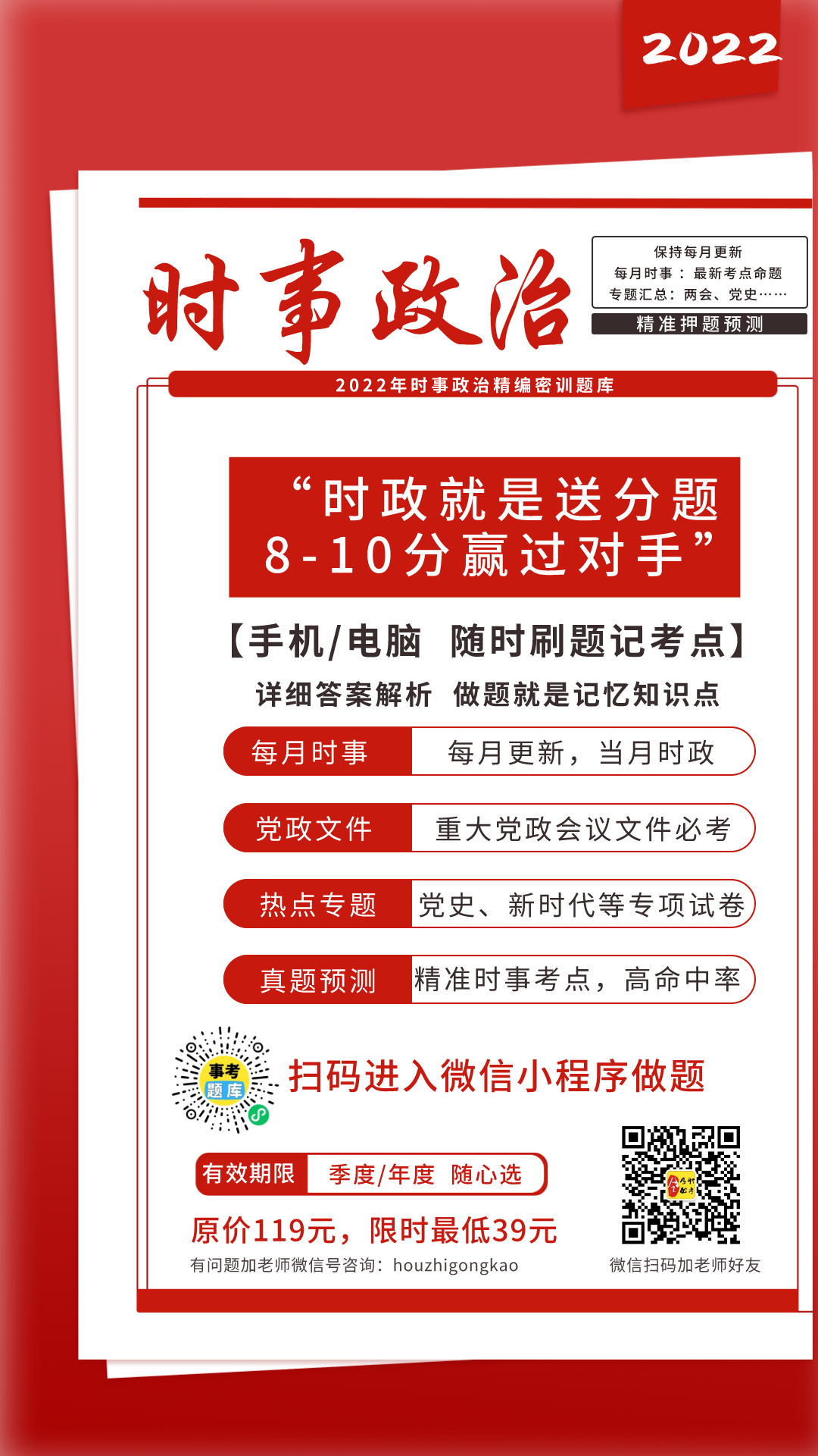 時(shí)事政治題庫海報(bào).png