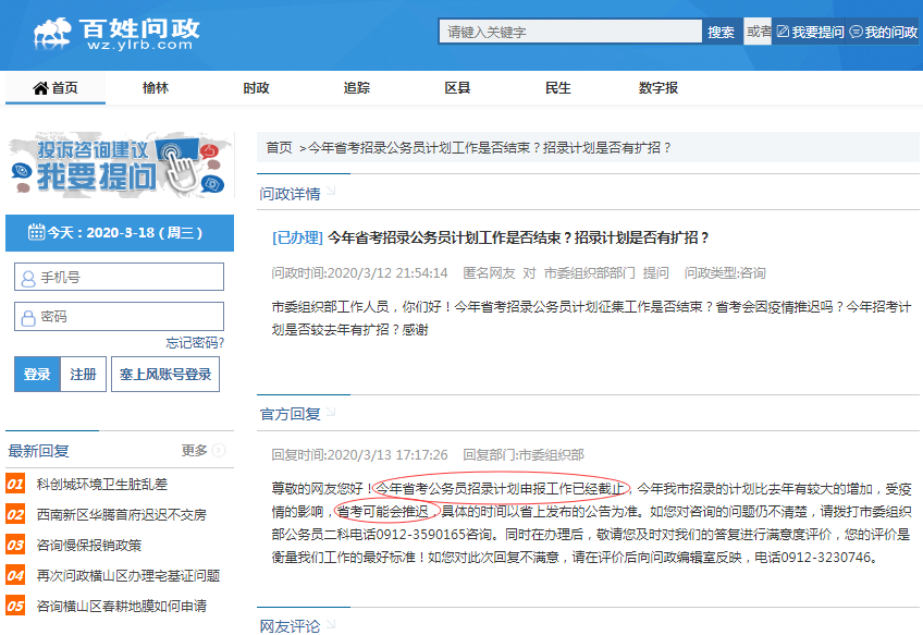 官宣:2020陜西公務(wù)員考試或推遲！榆林確定擴(kuò)招