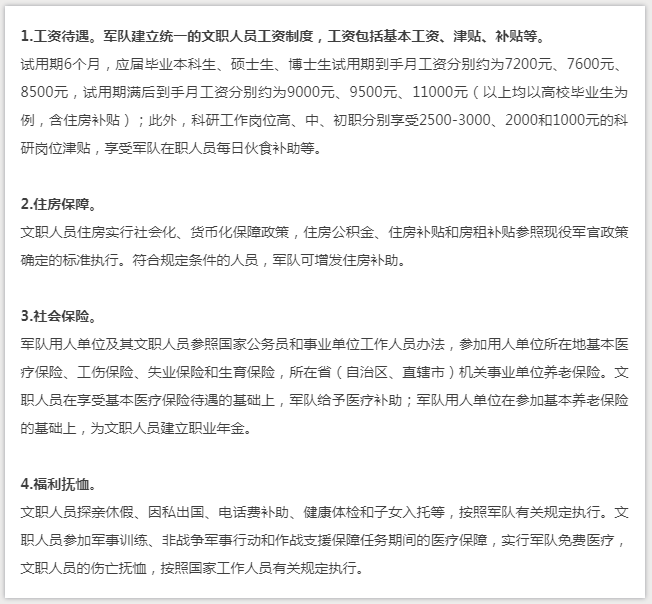 什么是軍隊文職考試？什么時候報名筆試，待遇怎樣？