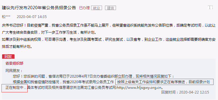 官宣：2020年黑龍江公務(wù)員考試招錄計(jì)劃有消息了