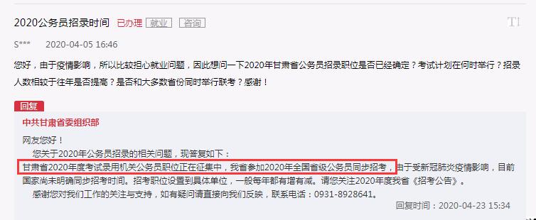 2020年甘肅公務(wù)員考試參加聯(lián)考 職位正在征集中！