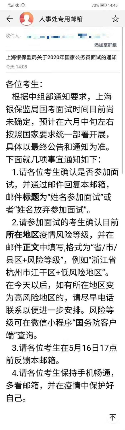 網(wǎng)傳2020年國家公務員面試時間確實：6月中下旬