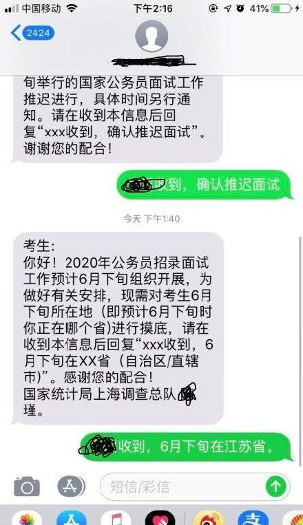 網(wǎng)傳2020年國家公務員面試時間確實：6月中下旬
