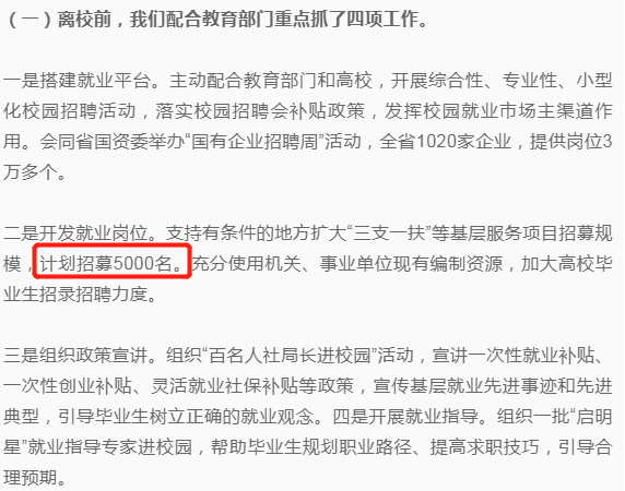 2020年安徽三支一扶招募5000人，擴(kuò)招338%