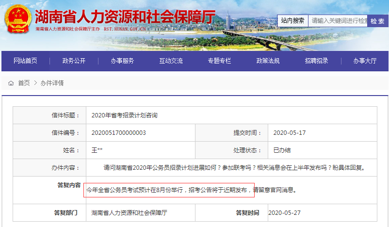 2020年湖南省考預(yù)計(jì)8月筆試，公告即將發(fā)布！