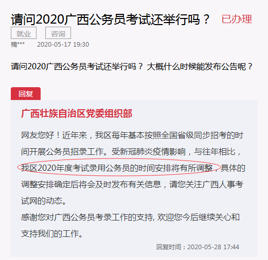2020廣西公務(wù)員考試不會(huì)取消，或繼續(xù)參加聯(lián)考
