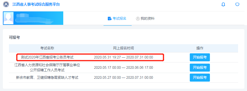 即將啟動(dòng)！2020年江西省考報(bào)名系統(tǒng)開始測(cè)試！