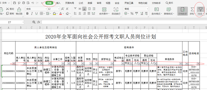 2020年軍隊文職考試怎么挑選職位？手把手教你