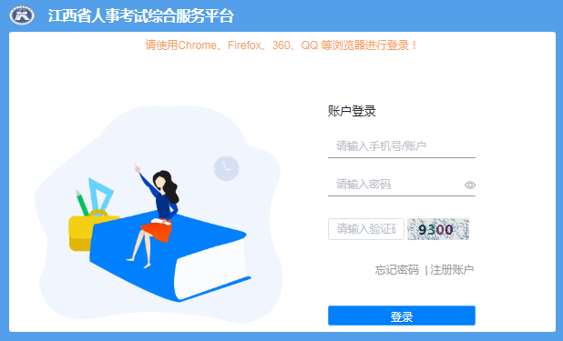 2020年江西公務(wù)員考試報(bào)名入口